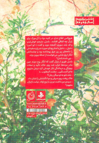 کتیبه ی ژنرال (جلد اول)